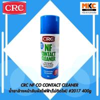 ราคา CRC NF CO CONTACT CLEANER นํ้ายาล้างหน้าสัมผัสไฟฟ้า(ไม่ติดไฟ) #2017 400g  (24071056256)
