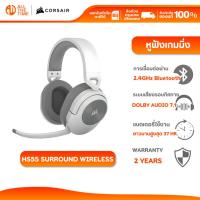ราคา CORSAIR GAMING HEADSET HS55 SURROUND WIRELESS WHITE หูฟังเกมมิ่ง หูฟังไร้สาย : CA-9011281-AP (40476210318)