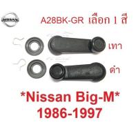 ราคา มือหมุนกระจก นิสสัน บิ๊กเอ็ม 1986 - 1997 ตัวหมุน กระจก Nissan Big-M Big M ที่หมุน ที่ปรับ แกนหมุน (15787062196)