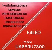 ราคา ไฟแบ็คไลท์ LED ของ Samsung TV65/V8N1-650SM0-R0 LM41-00614A .UA65RU7100 /UA65RU7300KXXT；UA65RU7300；54LED (48511367009)