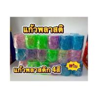 ราคา แก้วน้ำสับปะรด แก้วน้ำพลาสติก ยกโหล12ใบ (45356150156)
