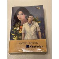 ราคา กาญจนา นาคนันทน์ ธรณีนี่นี้ ใครครอง (24980367687)