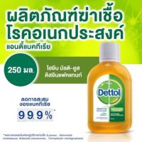 ราคา Dettol 250 ml เดทตอล 250 มิลลิลิตร (6331632250)