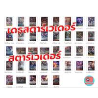 ราคา ลิ้ง สตาร์เวเดอร์ เดธสตาร์เวเดอร์ แวนการ์ด vanguard Link joker VG card shop (13857825674)