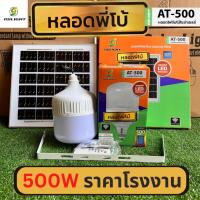 ราคา ไฟโซล่าเซลล์ แผงโซล่าเซลล์ขนาด 200W 300W 400W 500W เปลี่ยนได้ 4 สี และไล่ยุง อุปกรณ์พร้อมติดตั้ง รับประกัน 3 เดือน (2780825637)