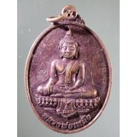 ราคา Antig Super 2553 เหรียญสองหน้า พระพุทธหลวงพ่อเหลือ วัดหงษ์ จังหวัดพิจิตร ตอกโค๊ต (27152058308)