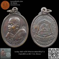 ราคา หลวงพ่อคูณ ปริสุทโธ ตอกโค๊ด ที่ระลึกสถาปนากองพันทหารปืนใหญ่ ที่ 23 ค่ายสุรธรรมพิทักษ์ นครราชสีมา ปี 2541 เนื้อทองแดง (21184277507)