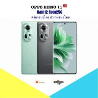 ราคา NEWOPPO RENO11 5G Ram12|Rom256GB เครื่องใหม่ศูนย์ไทย มีประกันศูนย์ไทย (27361432363)