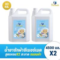 ราคา Sea Mermaid น้ำยาซักผ้าแกลลอนใหญ่ น้ำยาซักผ้า สูตรซักสะอาด แกลลอน 9000 มล(4500 มล.x2) . (25015880834)