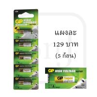 ราคา ถ่าน GP 27A (อัลคาไลน์ 12v) ถ่านสำหรับรีโมทประตูรั้ว กระดิ่งไร้สาย (21308200471)