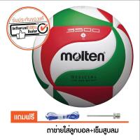 ราคา MOLTEN วอลเล่ย์บอล V5M3500 เบอร์ 5 สีขาว/แดง/เขียว (ออกใบกำกับภาษีได้) (4943221700)