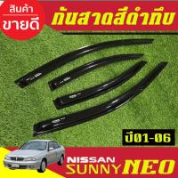 ราคา คิ้วกันสาดประตู รถยนต์ กันสาด 4ชิ้น สีดำทึบ นิสสัน Nissan Sunny Neo 2001 2002 2003 2004 2005 2006 ใส่รวมกันได้ (A) (44263897095)