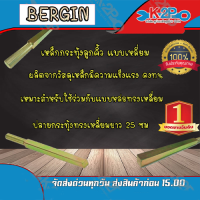 ราคา BERGIN เหล็กกระทุ้งลูกคิ้ว แบบเหลี่ยม (เบอกิ้น) ปลายกระทุ้งทรงเหลี่ยมยาว 25 ซม ผลิตจากวัสดุเหล็กมีความแข็งแรง คงทน (3023049316)