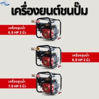 ราคา เครื่องสูบน้ำเบนซิน ปั๊มชนเครื่อง เครื่องสูบน้ำเบนซิน เครื่องยนต์ชนปั๊ม 6.5 HP 7.5HP (41702792791)