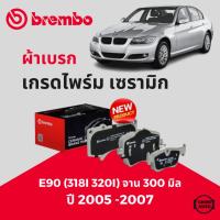 ราคา BMW ผ้าเบรคหน้า ผ้าเบรคหลัง บีเอ็มดับบิว E90 (318i 320i) จาน 300 MM ปี2005-2007 / ผ้าเบรก / 34112288856 , 34216767150 (44078949497)