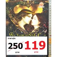 ราคา 9786167182209 พิศวาสยอดรักฟาโรห์ (29404440642)