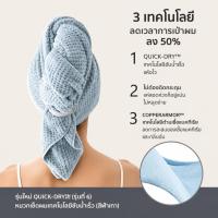 ราคา ผ้าซับน้ำผมหลังสระ แห้งไว เนื้อนุ่มพิเศษ ลดผมเสีย ใช้งานง่าย กระชับ ไม่หลุด เหมาะสำหรับผมยาว (46259703119)
