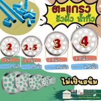 ราคา ตะแกรงรังผึ้งสแตนเลส ตะแกรงสแตนเลสรุ่นรังผึ้ง ตะแกรงรังผึ้ง (40868679222)