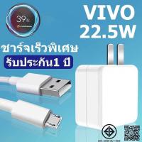 ราคา VIVO ชุดชาร์จ Micro USBสายชาร์จเดิม เมตร แท้ 100% หัวชาร์จ + สายชาร์จ Micro Usb Cable Dash Charger รับประกัน1 ปี (43075324334)