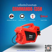 ราคา เครื่องฉีดน้ำแรงดันสูง POLO COMMANDO- 135N (27517052779)