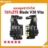 ราคา USB แพรชาร์จ ชุดชาร์จ แพรตูด ใช้กับ ZTE Blade V30 Vita แผงตูดชาร์จไฟ zte v30 vita แพรตูดชาร์จ (25470364230)