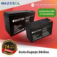 ราคา แบตเตอรี่"MAXSOL"Battery 12V 5AH/ 7AH/ 7.2AH/ 7.5AH/ 9AH สำหรับเครื่องสำรองไฟ(UPS) ไฟฉุกเฉิน (41559303252)