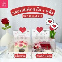 ราคา พร้อมส่ง กล่องเค้ก / คัพเค้ก ฝาใส มีหูหิ้ว Valentine ’ day วันวาเลนไทน์ (1ชิ้น) (13128552738)