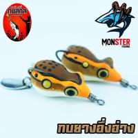 ราคา กบสกล กบยางอึ่งอ่างเล็กและใหญ่ (28157563506)
