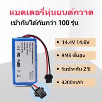 ราคา แบตเตอรี่ Battery อะไหล่ หุ่นยนต์ดูดฝุ่น AutoBot รุ่น Mega Hybrid, Mister Robot รุ่น DUO WIFI (PLUS), HOMIE รุ่นMAP+WIFI (28603218538)