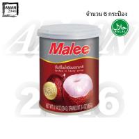 ราคา มาลี ลิ้นจี่ในน้ำเชื่อม ขนาด 234 กรัม จำนวน 6 กระป๋อง (16825229040)