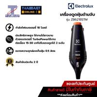 ราคา Electrolux เครื่องดูดฝุ่นเเบบมือจับไร้สาย 18V. รุ่น ZB6218STM /ไทยมาร์ท Thaimart (29300355554)