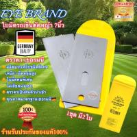 ราคา ใบมีดตัดหญ้า ใบมีดรถเข็นตัดหญ้า ตราตา แท้100% เยอรมนี ขนาด 7นิ้วx3นิ้ว สินค้ามาตรฐานเยอรมนี (23882504959)
