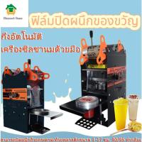 ราคา ส่งฟรีเครื่องซีล ซีลฝาแก้ว เครื่องซีลชานม ใช้สำหรับซีลฝาแก้ว แก้ว pp 90/95 มม เครื่องซิลฝาแก้ว (28051175626)