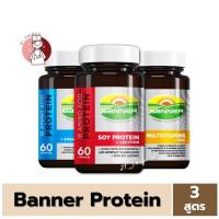 ราคา Banner Protein แบนเนอร์ โปรตีน (สีแดง=โปรตีน // สีน้ำเงิน=Hi B Bright // สีทอง=Gold เสริมภูมิ) 30เม็ด 60เม็ด (22310890845)
