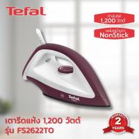 ราคา เตารีดแห้งพกพาทีฟาล์ว TEFAL FS2622 กำลังไฟ 1,200 วัตต์ รุ่น FS2622T0 (11390434509)