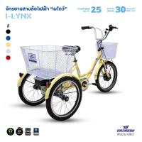 ราคา จักรยานสามล้อไฟฟ้า MEADOW รุ่น I-LYNX ล้อขนาด 20 นิ้ว (แบตเตอรี่ VRLA 36V 7.8Ah) (43307020715)