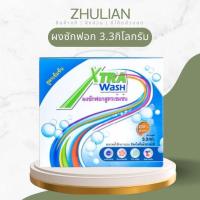 ราคา zhulian ผงซักฟอกกล่องใหญ่สุดคุ้ม ปริมาณ 3.3กิโลกรัม (41268666723)