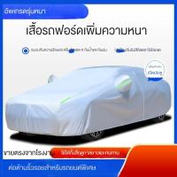ราคา ผ้าคลุมรถพิเศษสำหรับ Honda Accord Fit Civic CRV Crider XR-V กันฝน กันแดด5496872【ขายร้อน】 (29987069195)