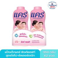 ราคา แป้งเด็กแคร์ พิงค์ซอฟท์ สูตรไฮโป-อัลเลอร์เจนิก X2 ขวด (25111140892)
