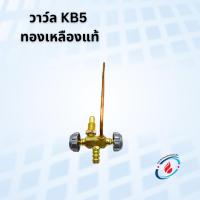 ราคา วาล์วเตาแก๊ส KB-5 วาล์วเตาเร่ง เตาแม่ค้า KB-5 (21996397738)