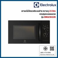 ราคา Electrolux ไมโครเวฟ 23 ลิตร 800 วัตต์ รุ่น EMG23K22B พร้อมระบบย่าง 1000 วัตต์ ฟังก์ชันอุ่นกรอบ Grill (56005419485)