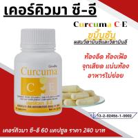 ราคา เคอร์คิวมา ซี-อี เคอร์คิวมา ซี-อี ผลิตภัณฑ์เสริมอาหาร ขมิ้นชันผสมวิตามินซีและวิตามินอี ชนิดแคปซูล ตรา กิฟฟารีน (25604419666)