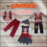 ราคา ชุดโจรสลัด ชุดโจรสลัดเด็ก ชุดโจรสลัดเด็กผู้หญิงเด็กผู้ชาย (29401345406)