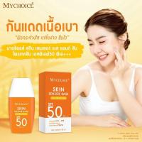 ราคา MyCHOICE Skin Sensor Base SUN PROTECTION Spf 50 PA+++ มาใหม่ กันแดดเนื้อบางเบา มี เอสพีเอฟ 50 พีเอ+++ (40853205295)