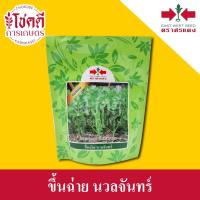ราคา ขึ้นฉ่าย นวลจันทร์ สีเขียวอ่อน กอใหญ่ มีกลิ่นหอม เมล็ด คื่นช่าย ตราศรแดง บรรจุ 50 / 350 กรัม (18789224839)