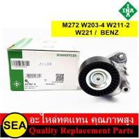 ราคา INA ชุดตั้งสายพาน M272 W203-4 W211-2 W221 / MERCEDES BENZ (1 ชิ้น / กล่อง ) (21983442898)
