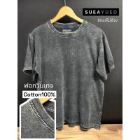 ราคา เสื้อฟอก โอเวอร์ไซส์ ผ้าคอตตอน 100% No.32 คอกลม สีพื้น (18285794825)
