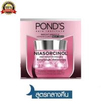 ราคา ✅ Pond's Bright Miracle Night Cream 45G พอนด์ส ไบร์ท มิราเคิล ไนท์ ครีม 45 กรัม (ครีมพอนด์ส ลดเลือนริ้วรอย) (45556820179)