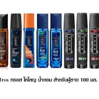ราคา ทรอส โคโลญ 100 มล น้ำหอมสำหรับผู้ชาย เพิ่มเสน่ห์หอมท่านชาย (14505780760)