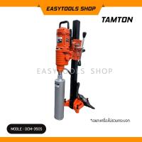 ราคา TAMTON เครื่องคอริ่งแท่นเจาะคอนกรีต รุ่น DCM-350S เจาะได้ถึง14นิ้ว 4,880W 1.1/4 UNC(เฉพาะเครื่อง) (19557116273)